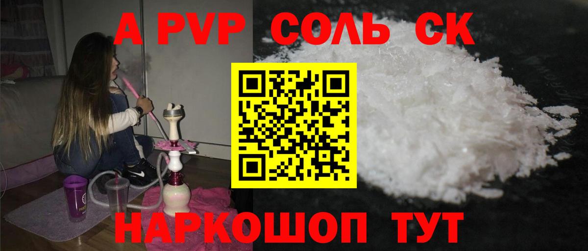 APVP крисы CK  Жигулёвск  APVP СК  закладка  А ПВП мука 