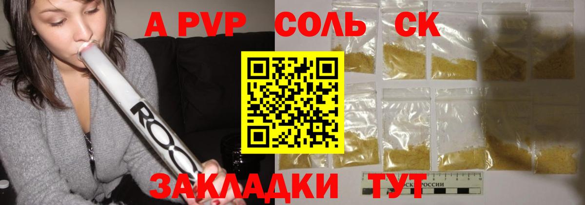 A-PVP VHQ Жигулёвск