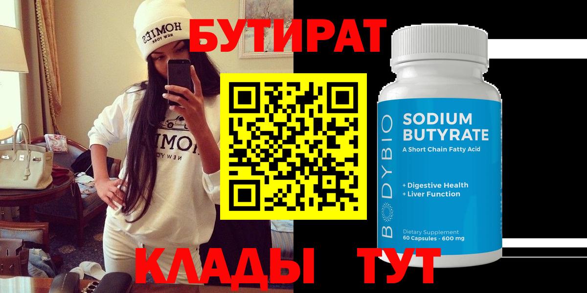 Бутират оксана Жигулёвск