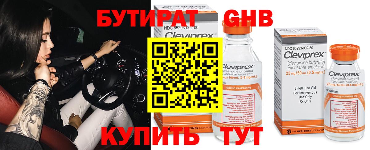 БУТИРАТ  Вход с VPN  Жигулёвск  Бутират жидкий экстази 