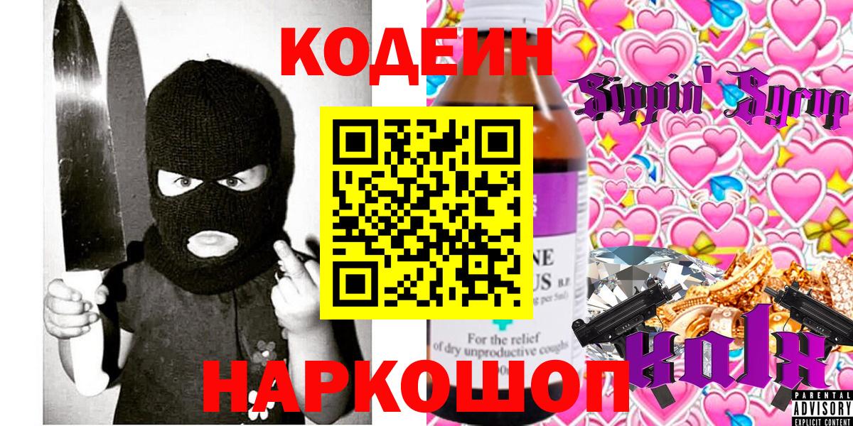 Кодеин напиток Lean (лин)  Жигулёвск 