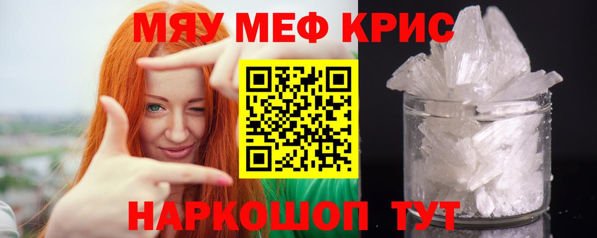 МЕФ VHQ  Вход с VPN  МЯУ-МЯУ  Меф  Жигулёвск  МЯУ-МЯУ 4 MMC 