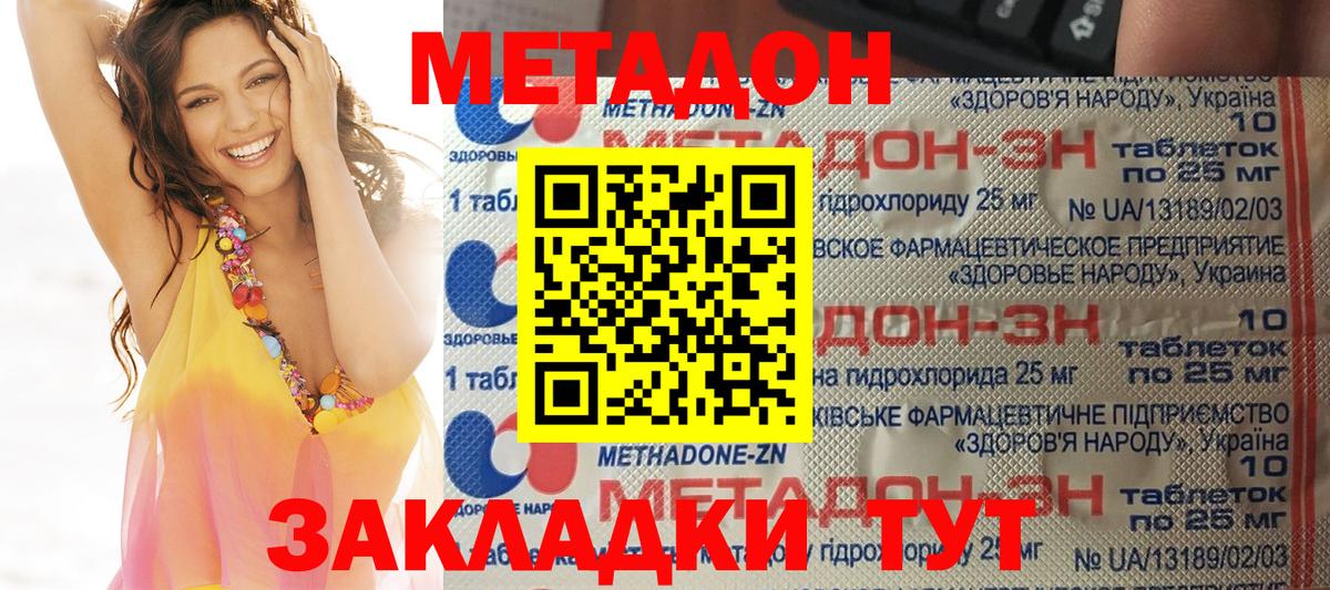 МЕТАДОН VHQ Жигулёвск