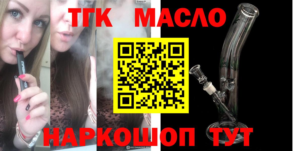 ТГК THC oil Жигулёвск