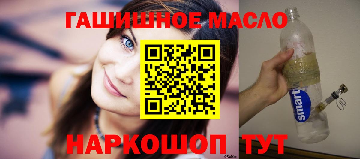 ТГК THC oil Жигулёвск